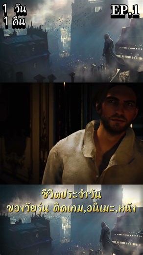#ชีวิตประจำวัน#ของวัยรุ่น#ติดเกม#อนิเมะ#หนัง#Assassin’s Creed Unity EP.10