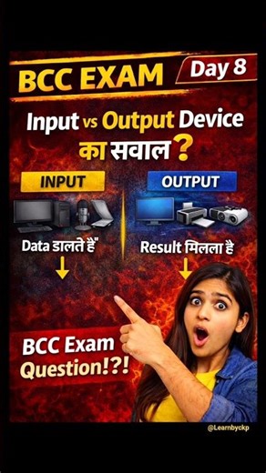Input & Output Device का ये सवाल BCC Exam में जरूर आएगा 😱| Day 8 Computer Question | @Learnbyckp