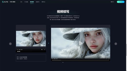 快手可灵：上线图生视频和视频续写