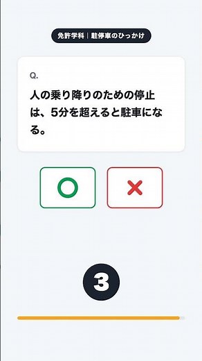運転免許の学科、これ解ける？【学科試験・駐停車】 #ひっかけ問題 #学科試験 #教習所
