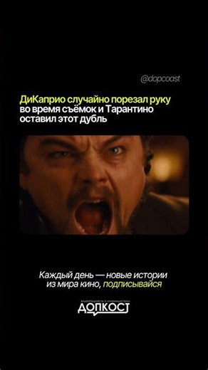 Leonardo DiCaprio cut his hand while filming "Django Unchained," but Tarantino kept the take🔥