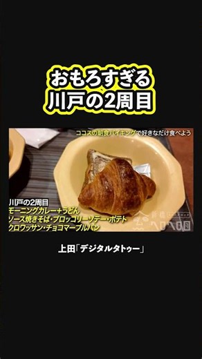 [Amped Up] Ueda: "Kawato-san's second run is way too funny"