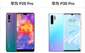 华为 P20 PRO & P30 PRO 参数配置对比