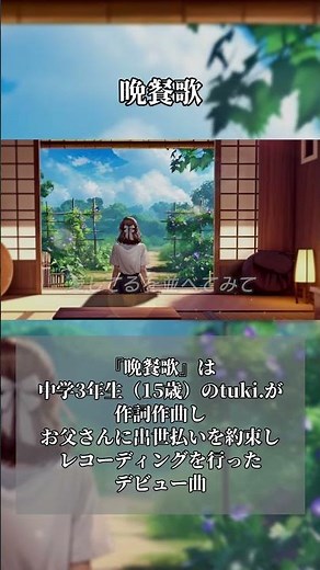 晩餐歌【合唱】 / 歌詞付き / 歌唱練習 / 卒業ソング #合唱 #クラス合唱 #卒業ソング #合唱コンクール #tuki