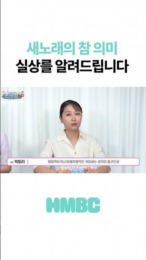 💡 Revealing the True Meaning and Reality of the 'New Song' | Shincheonji Church of Jesus
