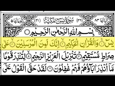 Surah Yasin (Yaseen) Full With Arabic Text | Ep - 0036 | Sheikh Abdul Rahman Al Sudais #surahyaseen