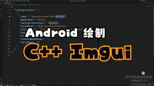 [Android Imgui 绘制 C  实现]:01.Android Imgui安装与配置