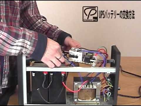 HOW TO 「EXCHANGE UPS BATTERIES－UPSのバッテリー交換方法」
