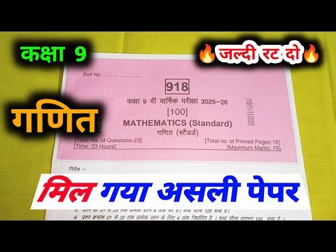 आज का Class 9 Maths Paper 9 March 2026 🔥 |Maths Basic + Standard| Important Questions|9th Maths Exam