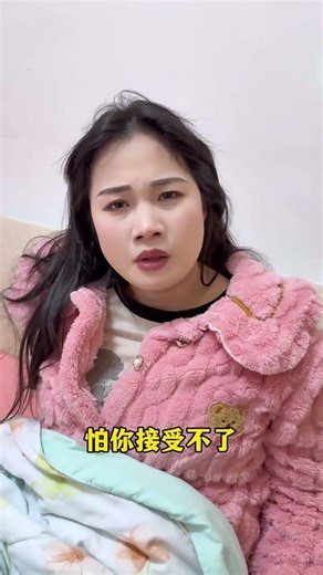 这个事太重要了，不给老婆坦白根本睡不着#搞笑夫妻乐趣多#万万没想到#生活#劇情#情感#shorts