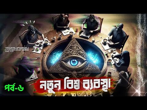 The Arrivals Documentary | NEW WORLD ORDER | Episode - 06