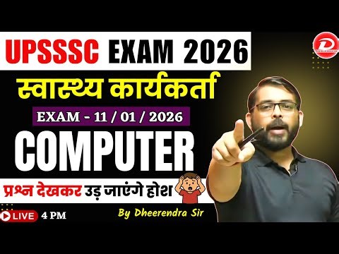 UPSSSC Computer | स्वास्थ्य कार्यकर्ता परीक्षा Exam Date - 11-01-2026 | UPSSSC Computer Questions
