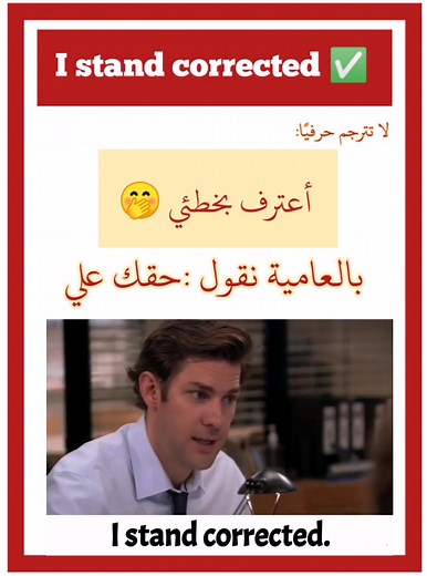 I stand corrected ✅ #learnenglish #english #vocabulary #idioms #phrases #fu #fyp