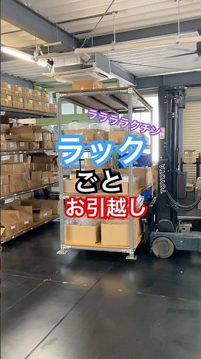 動かせる重量ラックを単管パイプ×NTYジョイントで構築🦾実際の現場で使われている仕様を本編で解説しています👇 #NTYジョイント #単管パイプ #重量ラック#倉庫 #工場
