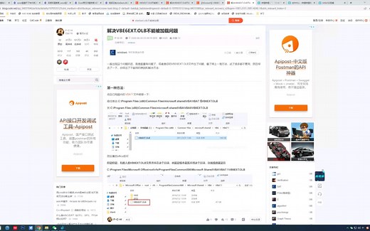 Excel，VBE6EXT加载错误，内存溢出，解决办法。纯干货。