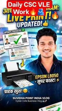 Ek Din Meri Shop Par! 🤩 Aadhaar, E-Shram & Epson L8050 Printer Test 🖨️