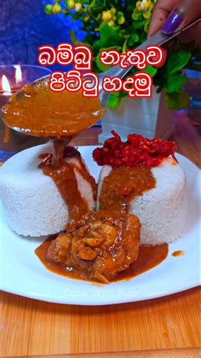 රයිස් කුකර් එකේ පිට්ටු හදමුද? 😋| Easy Coconut Pittu Recipe 🥥🍚 #shorts #easyrecipe #cookwithsupi