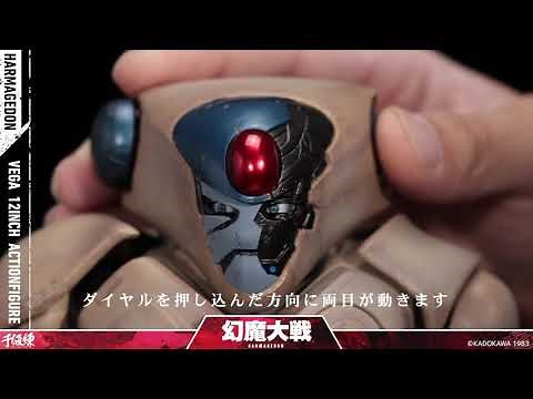 【幻魔大戦 ベガ 12インチアクションフィギュア】眼球可動のギミック解説