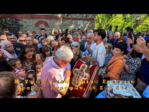 Η Ύψωσις του Τιμίου Σταυρού στο Τροβάτο Αγράφων την 14η Σεπ 2025, 4Κ, GX011851