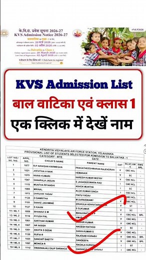 देखें kvs balvatika/class 1 lottery draw admission list | how to check kvs admission list 2026-27