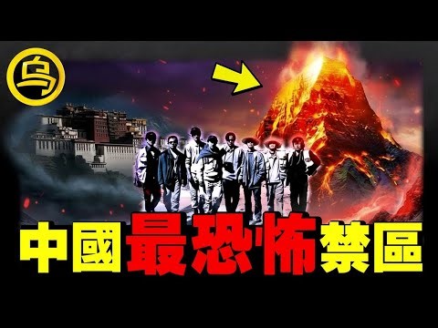 中国最邪门的地方，踏入必定有去无回，考古对挖开后被当场吓尿....1小时中间无广告合集 [She's Xiaowu 小乌]