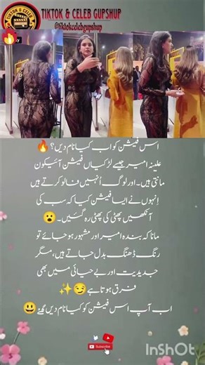 “Alina Amir’s Shocking Fashion Trend—People Can’t Stop Talking!”#viralpakistan