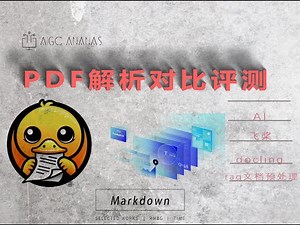 🚀 PDF解析对比测评！Docling VS PaddleOCR：CPU下处理PDF效果大比拼！📄 PDF识别大战！选Docling还是飞桨？