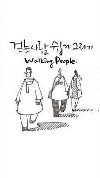 How to Draw a Walking Person Easily #UrbanSketch #DrawingPeople #Drawing