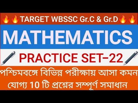 🔥🔥 Practice Set -22🔴🔴WBSSC Gr C & Gr D Math #competitiveexams #wbssc #wbp #kpconstable #exam