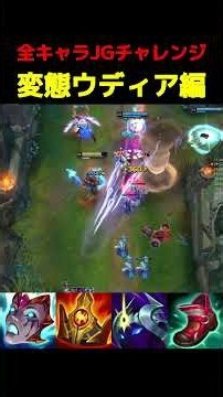 What exactly is an Olaf-style Udyr...? #lol #offmeta #jungle