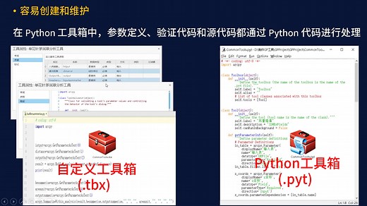 使用Python工具箱制作GP工具