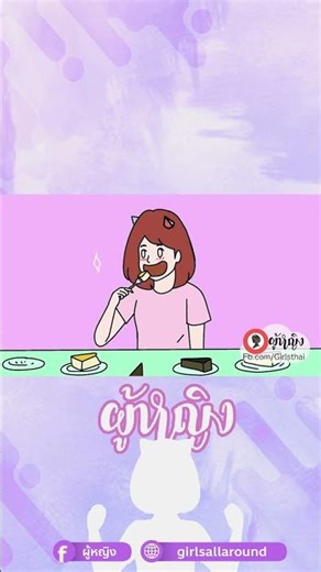 Why do women like to eat cake?