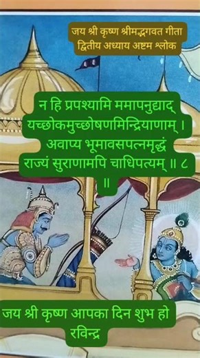 Gita 2nd chepter 8th shloka