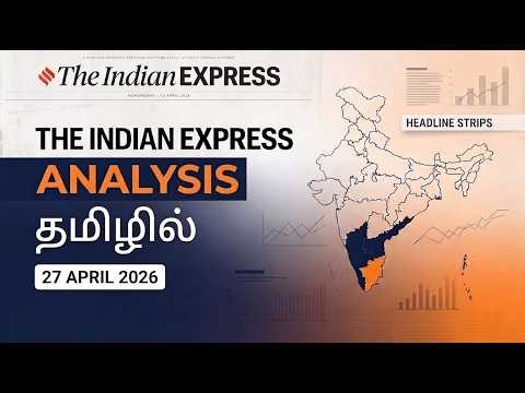 The Indian Express Analysis | 27 April 2026 |UPSC Current Affairs (Tamil)