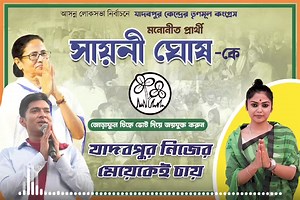 2.9K views · 93 reactions | Presenting the official campaign song of Jadavpur Loksabha candidate Sayani Ghosh. #JitbeEbarSayani. All India Trinamool Congress Sung & Composed by: Saheb Saha. Music arrangement: Anujit Ghosh. #JadavpurNijerMeyekeiChai #JadavpurLoksabha #LokSabhaElection2024 | Saayoni Ghosh Fan Club | Facebook