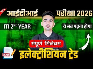 ITI 2nd Year Syllabus 2026 | This will be read in ITI 2nd Year | in the exam