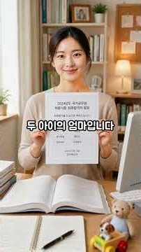 두아이의엄마/아줌마의 승리 #결혼 #공무원 #농업직