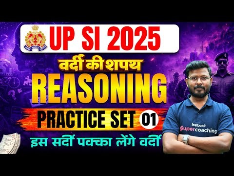 UP SI Reasoning Practice Set | UPSI 2025 Reasoning Classes | Ressoning by Abid Sir | Testbook #1