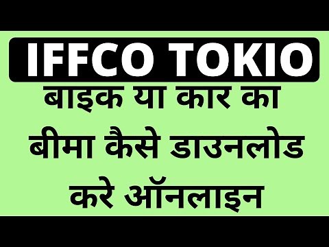 How to download IFFCO Tokio General Insurance policy copy online | how to download insurance copy