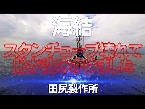 弊社 船舶 スタンチューブ グランドパッキン 交換作業 熊本 田尻製作所