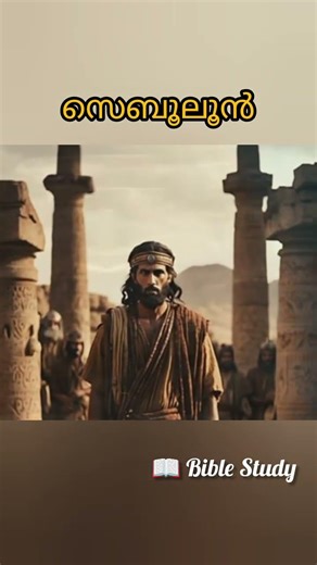 Zebulun #zebulun #holybible #biblestudy #message #bible #verseofgod #messageofzebulun