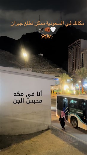 استمتع بأجواء مكة المكرمة وجسر الملك سليمان