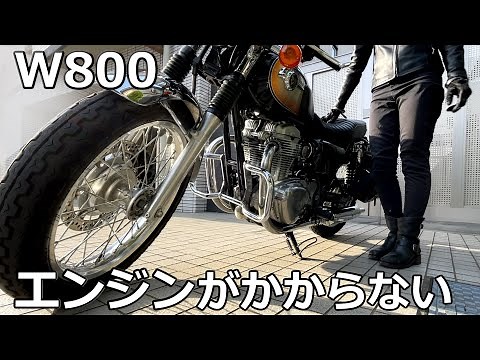 [W800] The engine does not start!