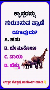 26K views · 177 reactions | ಬುದ್ದಿವಂತರಿಗೆ ಮಾತ್ರ #FDA_PREPARATION #kannadagk #iasinterviewquestions #kas_questions #kannada #ias_interview | Kannada Questions paper Kannada. | Facebook