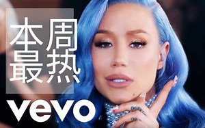【VEVO】本周最热2019年3月22日