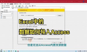 Excel中的数据如何导入Access