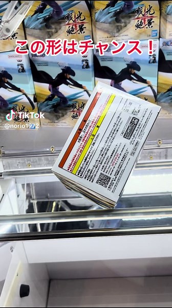 #クレーンゲーム攻略 #ワンピース#UFOキャッチャー#クレーンゲーム#CapCut