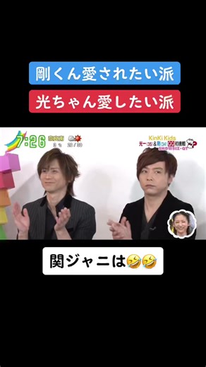 堂本剛と光一の愛の選択