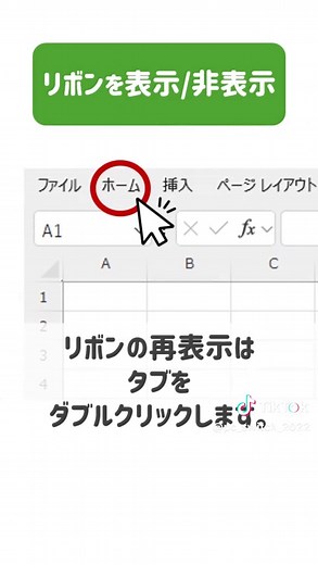 Excelのリボン完全ガイド