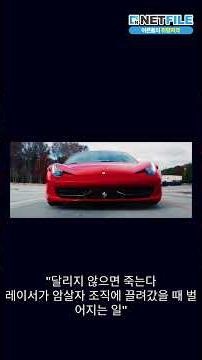레이서가 암살자 조직에 끌려가면? — Speed Faster 리뷰 🔥 #스피드패스터 #액션영화 #레이싱영화 #인디영화 #넷파일